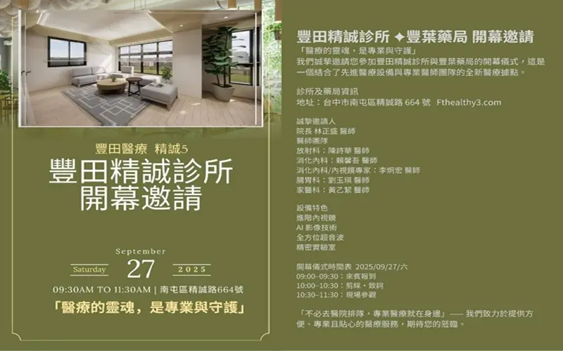 精誠5開幕邀請