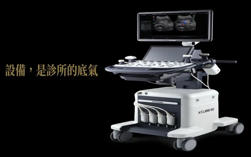 設備，是診所的底氣