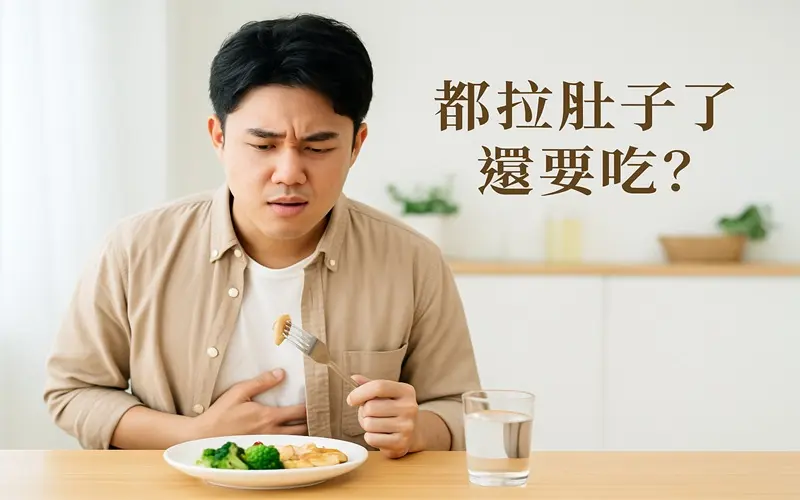 都拉肚子了還要吃