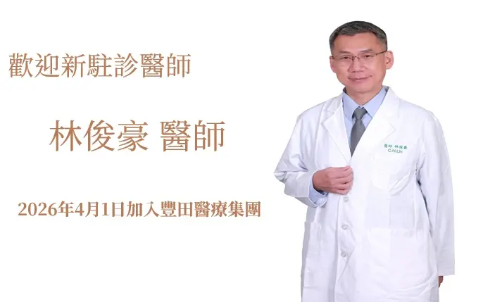 歡迎駐診醫師海報