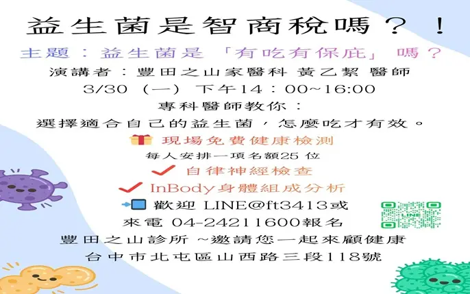 豐山益生菌是智商稅嗎686-429