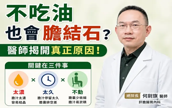 不吃油也會膽結石686429