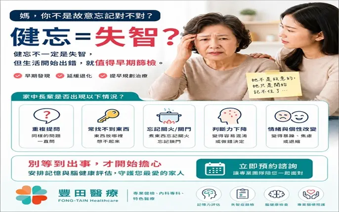 健忘等於失智686